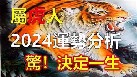 屬虎 2023 運勢|【屬虎2023年運程】虎虎生風！2023屬虎運程全解析：財利滾。